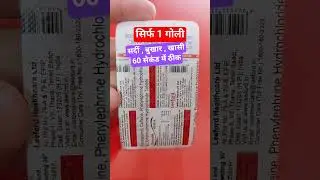 Diecold Tablet review | sardi , bUkhar , khasi ki dawai #shortsfeed #shortvideo #viral