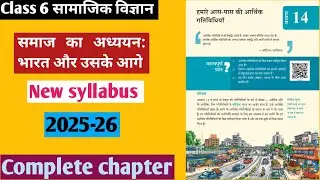 chapter 14 hamare aas paas ki arthik gatividhiyan class 6 sst I हमारे आस-पास की आर्थिक गतिविधियाँ