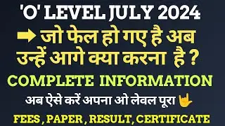 जो O Level में Fail हो गये है उन्हें अब आगे क्या करना है? पूरी जानकारी हिंदी में @ahamadtechnology