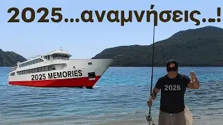 2025.. Αναμνήσεις..!