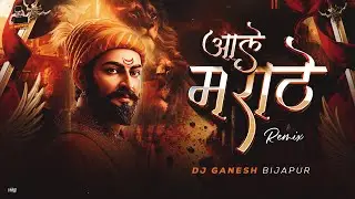 Aale Marathe आले मराठे REMIX | Shivjayanti Special Dj Song | Dj Ganesh Bijapur