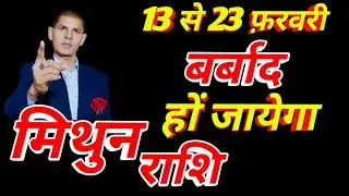 3 February से कुबेर का खजाना | मिथुन राशि | Gemini prediction 2026