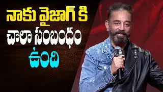 Kamal Haasan Telugu Speech  | Thug Life Pre Release Event || Bullet Raj