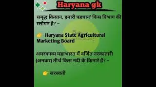 #Haryana gk selected questions|| HSSC Exam#ytshorts