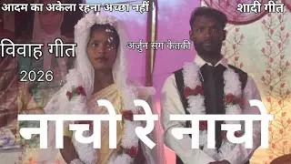 Nacho Re Nacho | Christian Shadi Song | Yeshu Wedding Dance Song | Church Marriage Song 2026