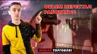 VA-MOD Перестал Работать? Живая торговля! Зарабатываем 200$ На трейдинге |  Quotex | Volumes