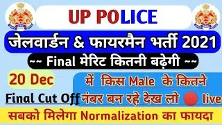 UP police jail Warder Fireman final result cut off date/ up jail Warder Fireman latest News medical