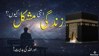 Zindagi itni Mushkil Kyu ??? An Informative Video Clip !!! - By pure Iman heart touching voice | 