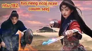 tus neeg ncaj ncee cawm seej ntu 182