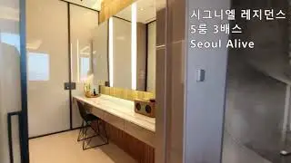 Signiel residence seoul  5rooms 3baths
