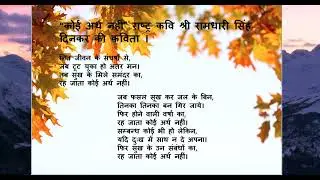 reh jata koi arth nahi| ramdhari singh dinkar ji ki kavita