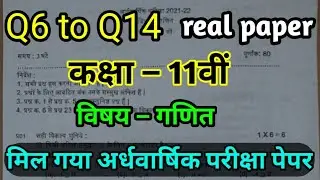 class 11 maths Solution half yearly question paper 2021 | half yearly exam 2021 class 11 solution