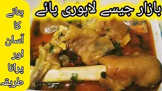 Mutton Paya recipe/Lahore breakfast/winter Special