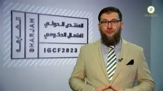 The International Government Communication Forum  - 2023 - Episode 1 - English