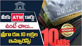 How To Claim ATM Card Insurance? | Debit Card Insurance In Telugu 2024 | Benefits Of ATM Card