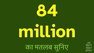 84 million meaning in Hindi