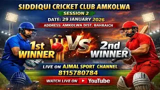 🔴Live Siddiqui Cricket Club Amkolwa 1st Winner Vs 2nd Winner 29 January 2026 AJMAL SPORT