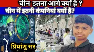 Hindi Facts, amazing facts, China itna आगे क्यो है, INDIA Vs CHINA | # development # companies # imf