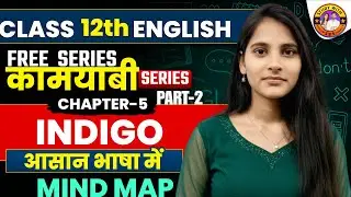 Class 12 English Flamingo Chapter 5 Indigo Part-2 Mind Map | आसान भाषा में