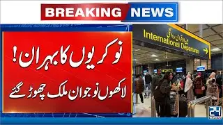 Record Numbers of Pakistanis Head Overseas for Employment | 24 News HD