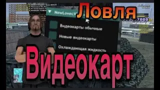 ARZ СКРИПТ ДЛЯ ВИДЕОКАРТ MININGTOOLS, РАБОЧИЙ СКРИПТ ДЛЯ ВИДЕОКАРТ MININGTOOLS ДЛЯ ARIZONA RP 2024