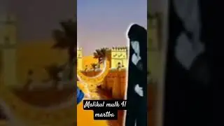 Malikul mulk 41 martaba... Vah kisi ka mohtaj nahin hota