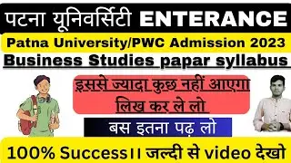 #Patna University common entrance test 2023🔥Business study syllabus🔥questionpattern🔥pu enterance2023