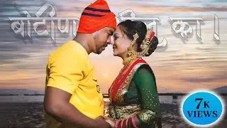 Botin yeshil ka | Sameer & pooja | koli pre wedding | Impact production #youtubeshorts #shorts #like