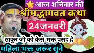 Aaj Ki Katha Indresh Ji Maharaj | Indresh Ji Maharaj Bhagwat Katha @BhaktiPath 