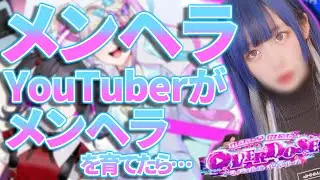 メンヘラの私がメンヘラに愛されすぎてヤバいことになった…【NEEDY GIRL OVERDOSE】