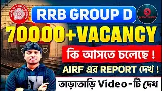 RRB Group D 2025&ndash;26 Vacancy Update | 70000+ Vacancy coming? What does AIRF Report say? #rrbgroupd...