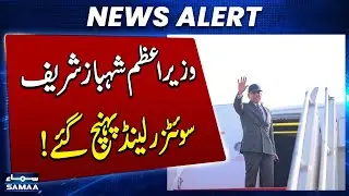 PM Shehbaz Sharif Arrives in Switzerland to Attend WEF 2026 Davos Summit | SAMAA TV