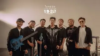 โจทย์รัก - เล้าโลม (Cover) 1920 Live Session. 