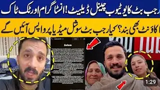 Rajab Butt's YouTube Channel Deleted@SISvsBRO #rajasthannews 
