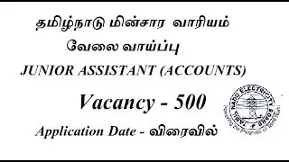 TNEB Junior Asst(Accounts) Job Recuritment GO