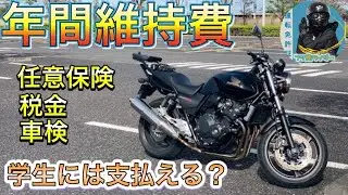 【維持費】大学生がスーフォアを維持していくことは可能なのか