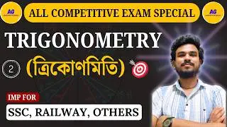Railway Special Trigonometry Concept Class 2 | Trigonometry Tricks & Basics | By Sumit Sir