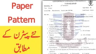 GCUF AFFLIATED COLLEGES EXAM 2023 | GCUF PAPER PATTERN | Gcuf Exam 2023