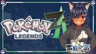 【ポケモンZA】黒っぽいポケモンはいませんか？黒っぽいポケモンでクリア目指す！ZA編【Vtuber】