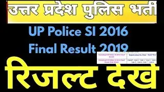 यूपी पुलिस भर्ती फाइनल रिज़ल्ट आ गया|| UP Police si Result final