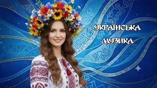 Новинки Української Музики. ТОП збірка пісень 2025