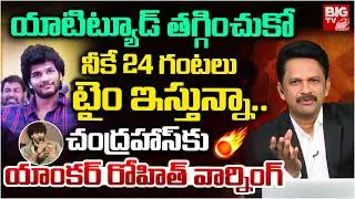 Anchor Rohit Warning to Attitude Star Chandrahas | Gunji Gunji Song Controversy | ETV Prabhakar