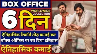 Bro Box Office Collection, Bro 6th Day Box Office Collection, Bro Movie Review, Bro Day 5 Collection