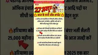 Today Job Update HSSC CET UPDATE HKRN NEW POST Delhi new Vacancy Haryana Job Update #ssc #hssc
