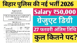 #BPSSC SI Prohibition Recruitment 2026 | #बिहार पुलिस मद्य निषेध दरोगा VACANCY OUT #bihar #job #exam