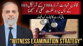 Understanding the Rationale Behind Article 103 of Qanun-e-Shahadat Order, 1984