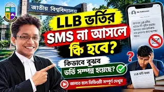 No SMS for LLB Admission Application! Will My Name Be on the Merit List? NU | 2 Years LLB Admissi...