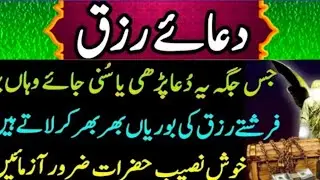 Dua e Rizq   //  Dua for Rizq //Islamic Prayers for Wealth //risq ki dua //Dua e Halulmushkat //