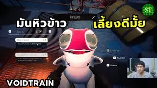 VOIDTRAIN Ep.3 It was hungry, so I took it in - SmoothyteaGaming