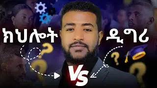 በስራ ህይወታችን ላይ ምንሳሳታቸው ነገሮች! | ስሰሩ ላለው ሰው ስሩ! #abrhamfantu #alivepodcast #Hawassa #workshop